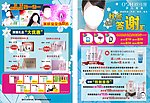 化妆品 宣传单