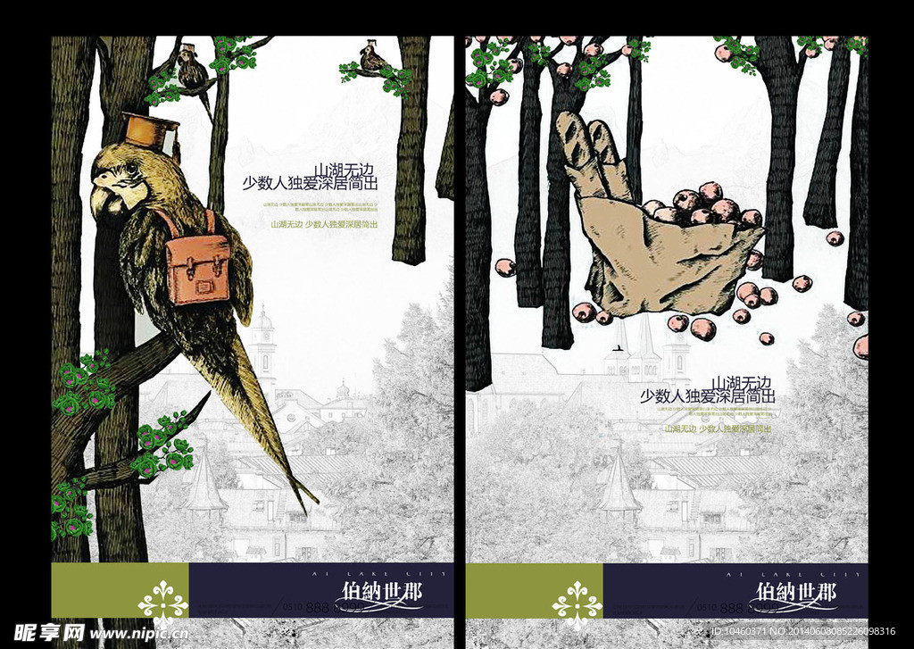 房地产手绘海报