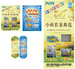 彩页 吊旗 x展架 促销