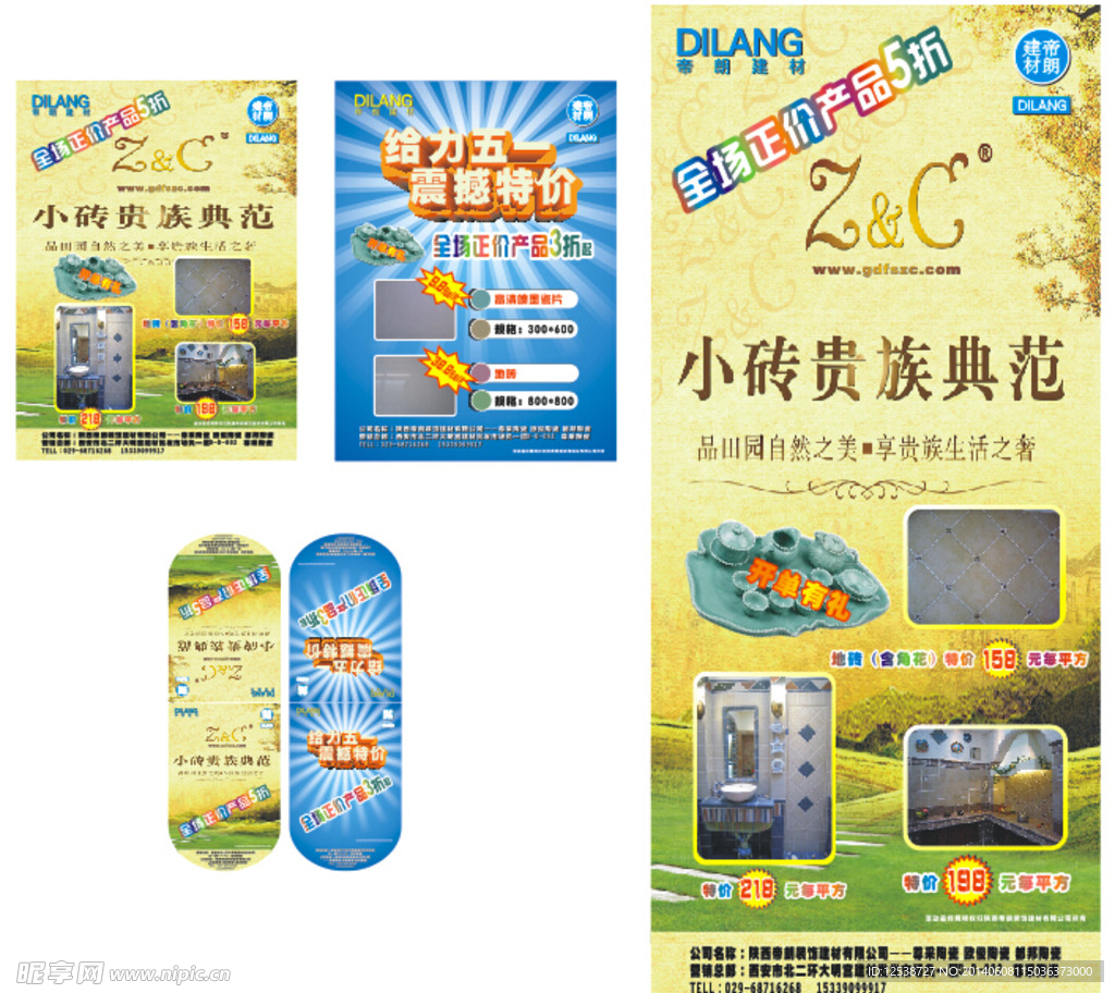 彩页 吊旗 x展架 促销