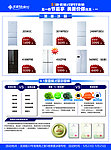 美菱冰箱宣传单页