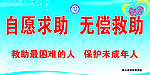救助管理展板