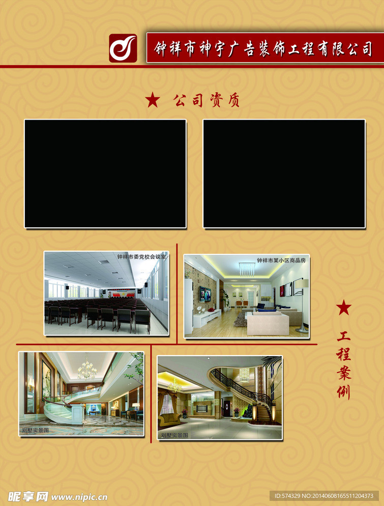 装饰公司宣传单