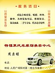 汽车服务会所 名片