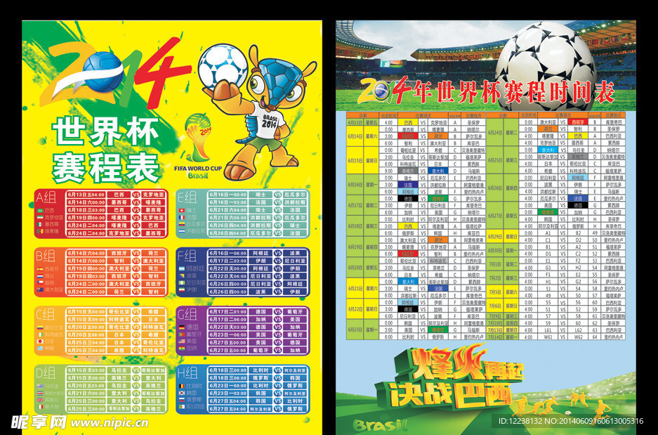 世界杯比赛时间表