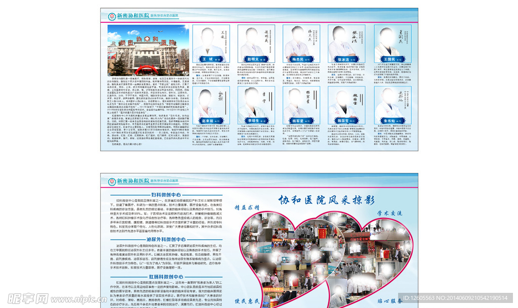 医院展板