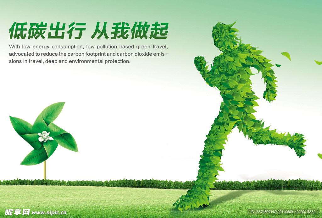 低碳出行从我做起