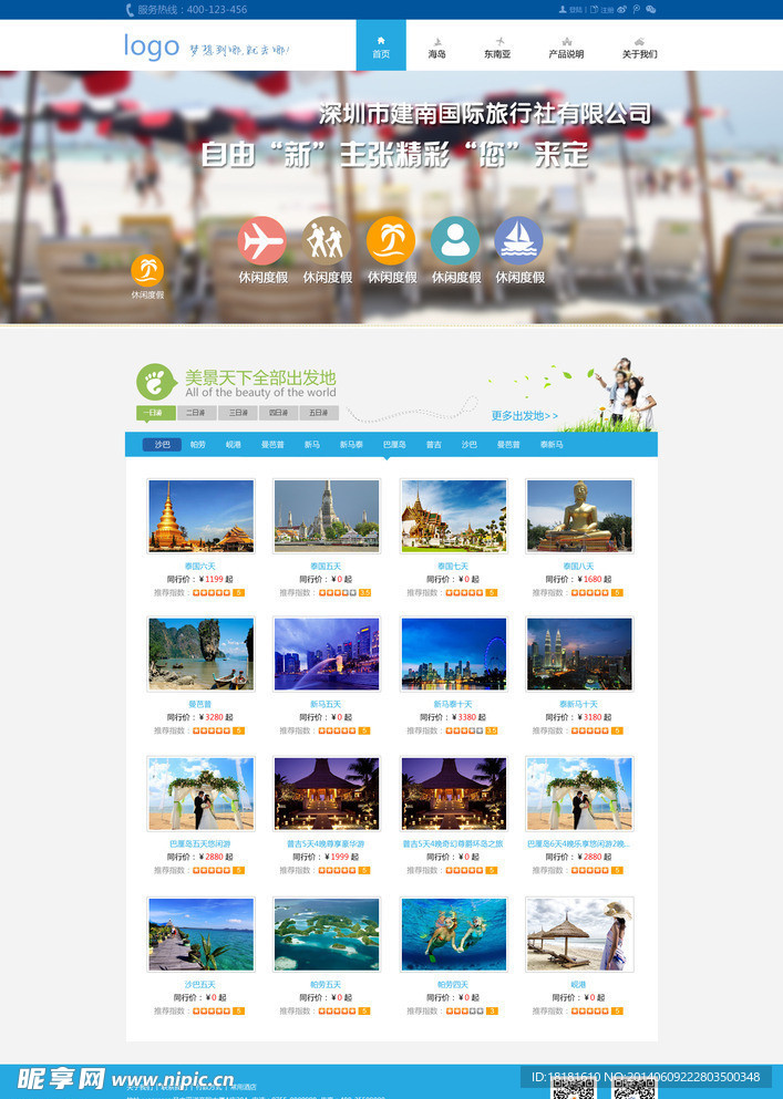 时尚旅游网站设计