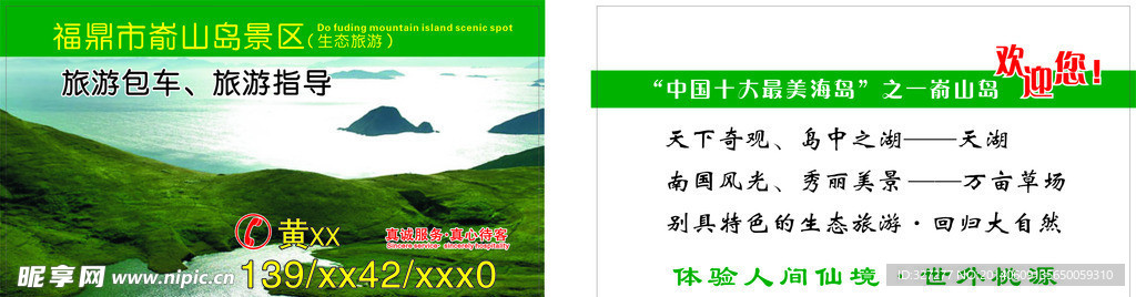 海岛旅游包车名片