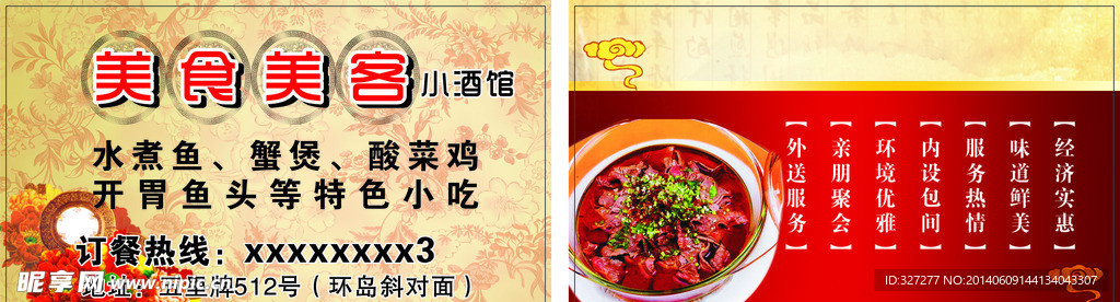 美食美客名名片