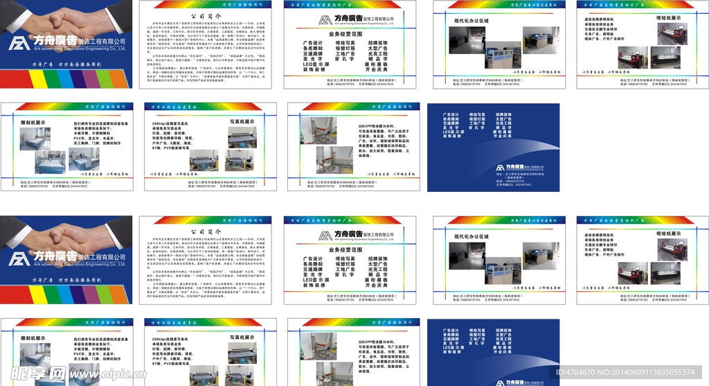 方舟广告公司宣传册