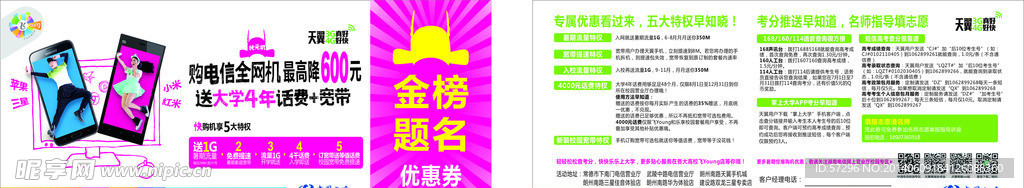 暑期新生截优惠券