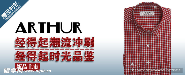 男衬衫广告图