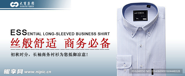 男衬衫广告图