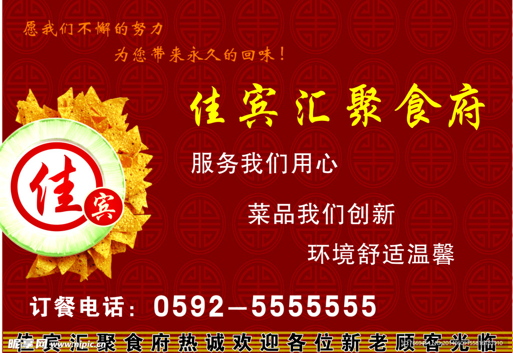 餐馆宣传海报