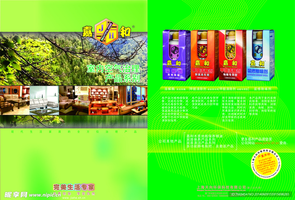 地板保养油宣传单