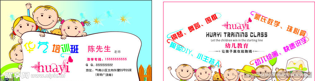 培训班名片