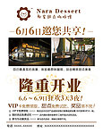 甜点咖啡馆餐饮店开业海报