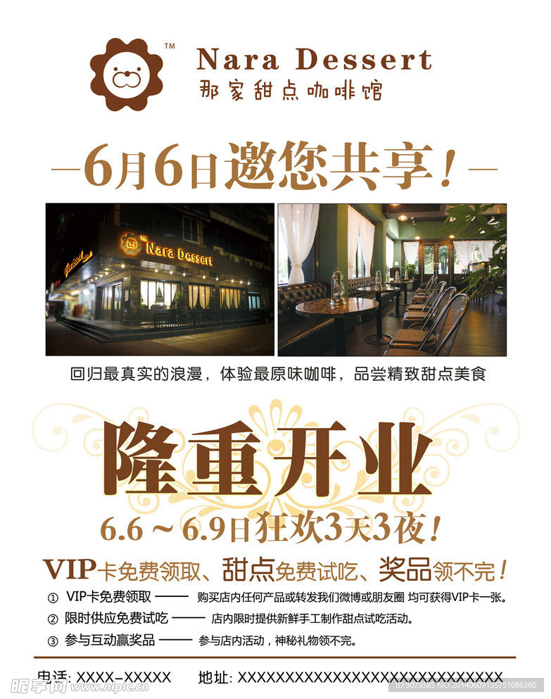 甜点咖啡馆餐饮店开业海报