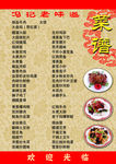 饭店菜谱设计