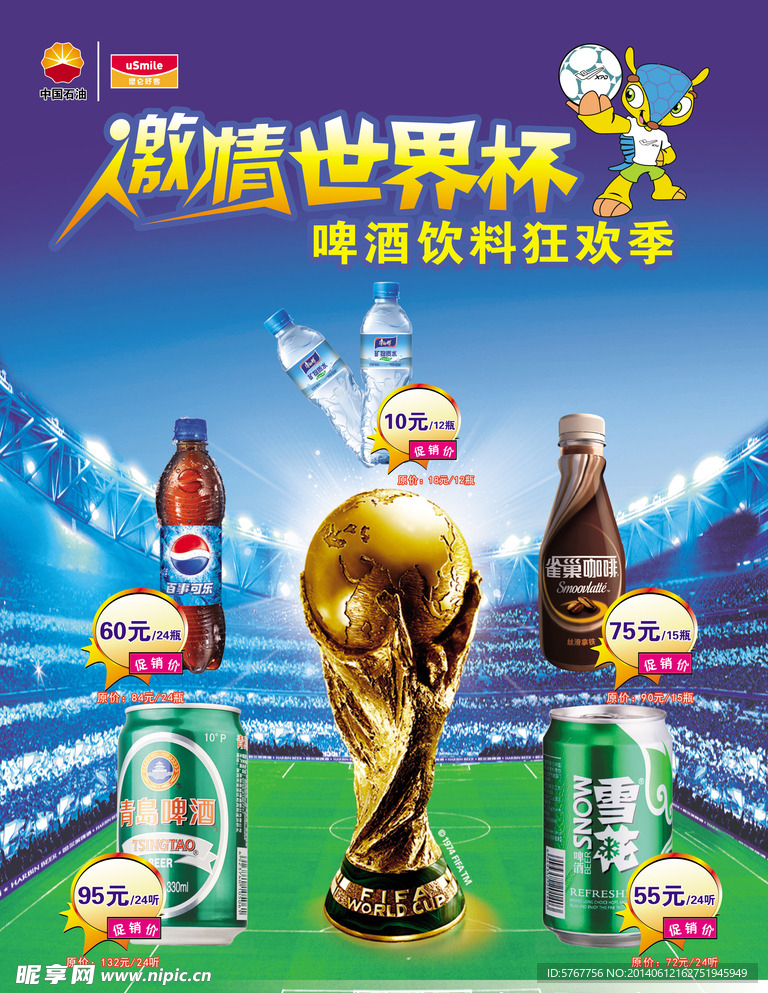 世界杯促销海报