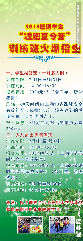 减肥夏令营展架