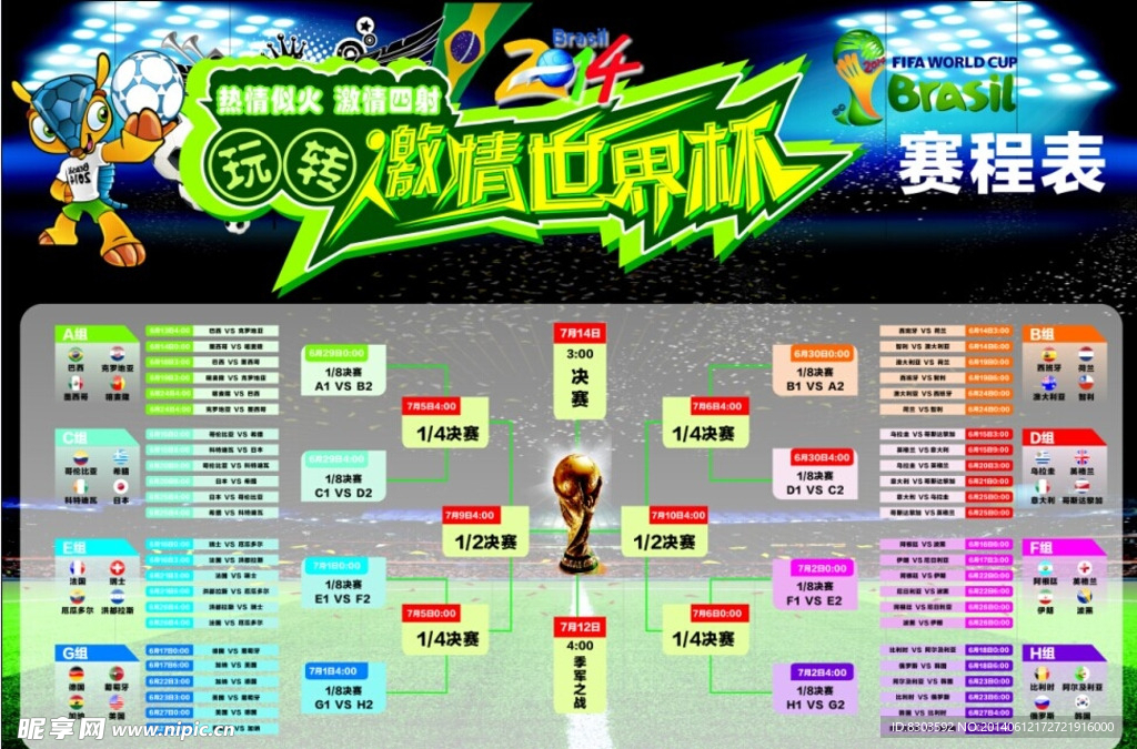 世界杯赛程表