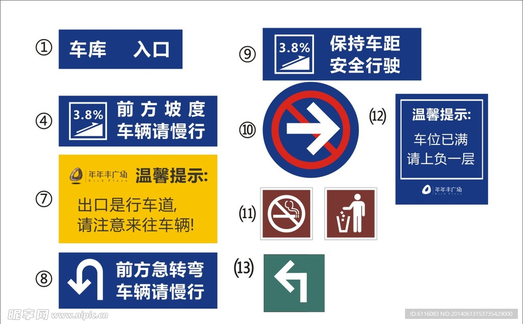 停车场标识
