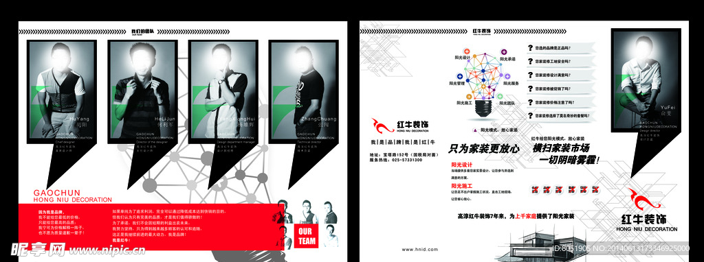 装饰公司宣传折页