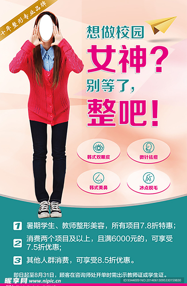 大学生整形美容