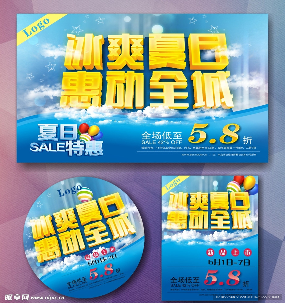 冰爽夏日惠动全城