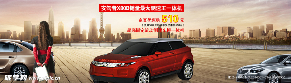 电子狗淘宝全屏海报