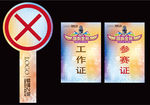 工作证