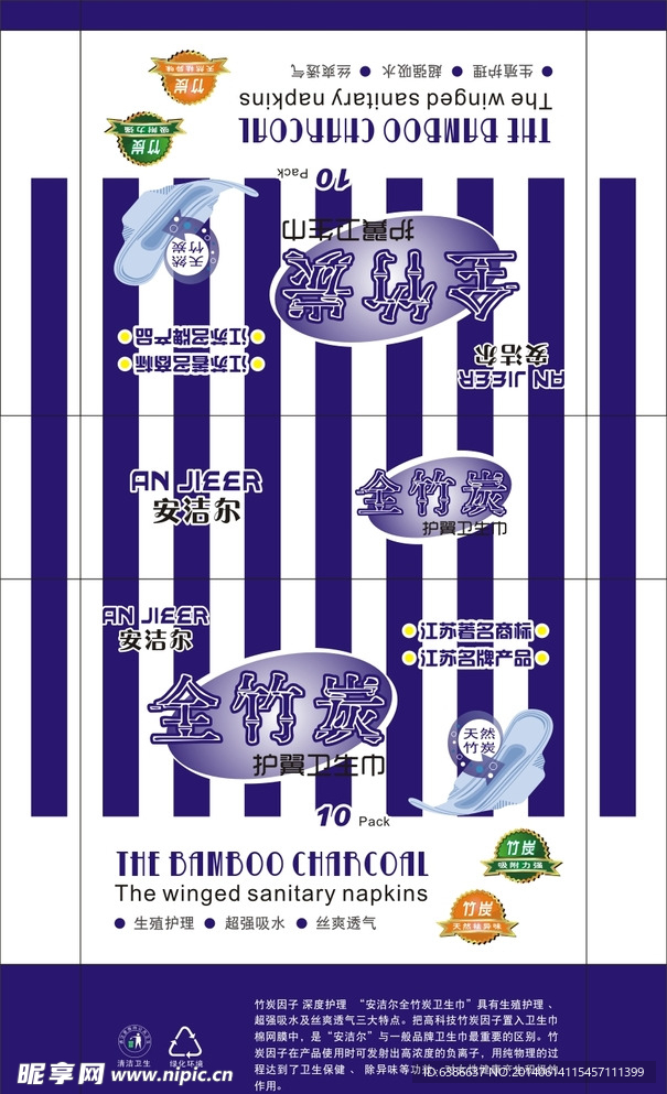 竹炭 卫生巾包装盒