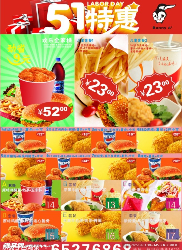 小兔子奶茶宣传单