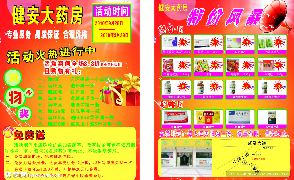 药店宣传单