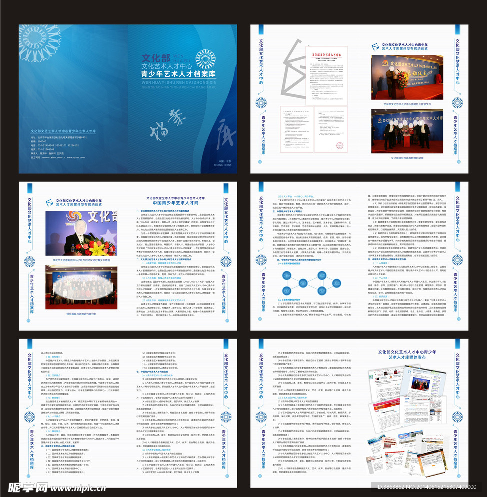 人才   档案   画册