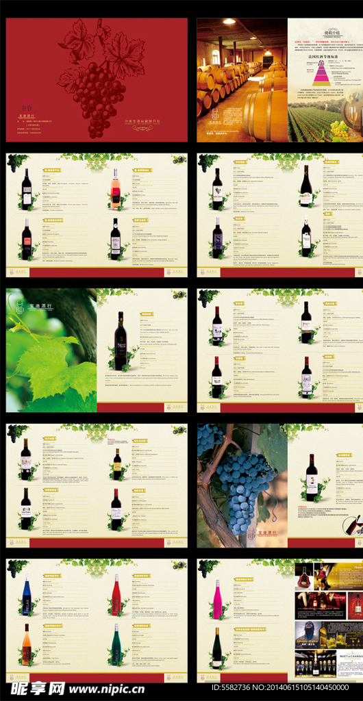 红酒 画册