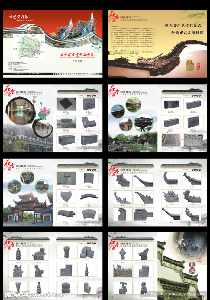 古典 砖瓦 画册