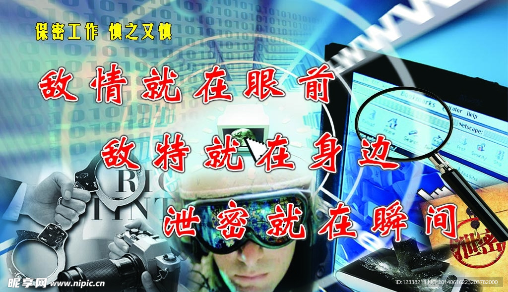 保密工作宣传画