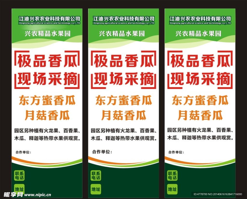 水果农业科技展架