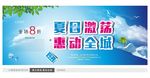 夏天促销海报