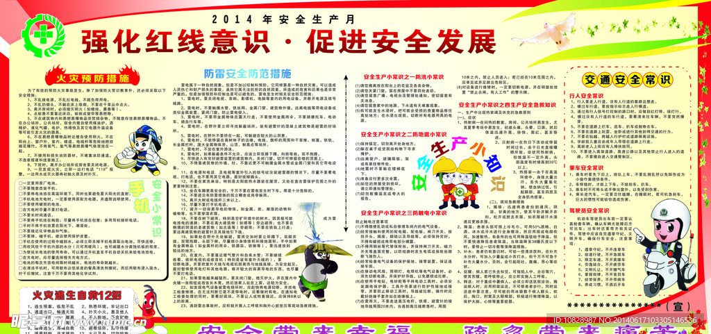 强化红线意识 安全展