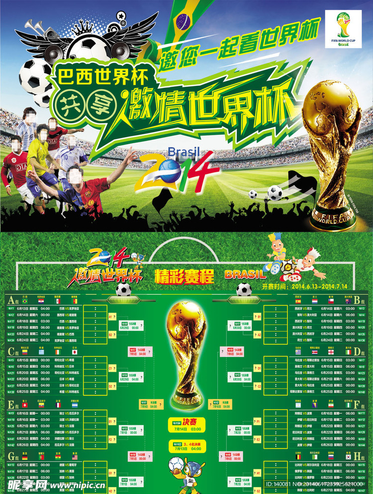 世界杯赛程表