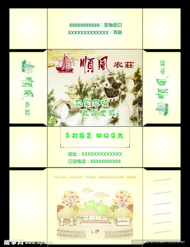 顺风农莊纸巾盒