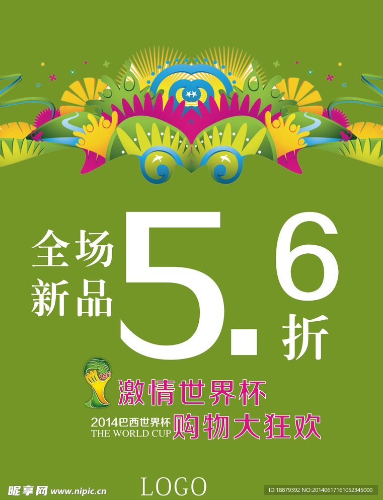 2014世界杯  巴西 足球