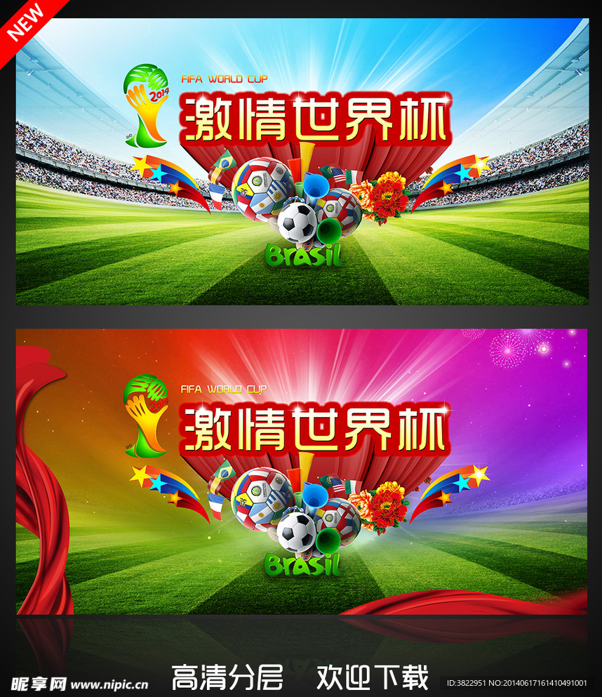2014巴西世界杯展板设计