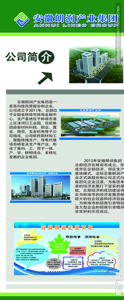 企业招聘x展架简介