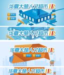 人力资源超市排头设计