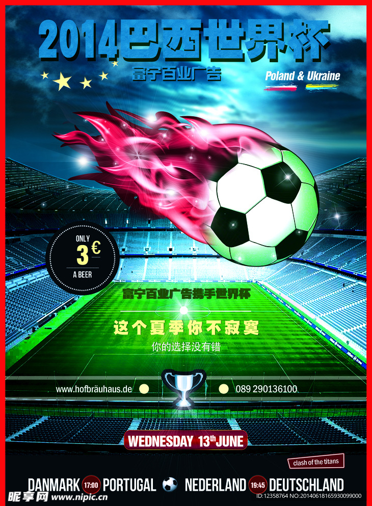 2014世界杯海报